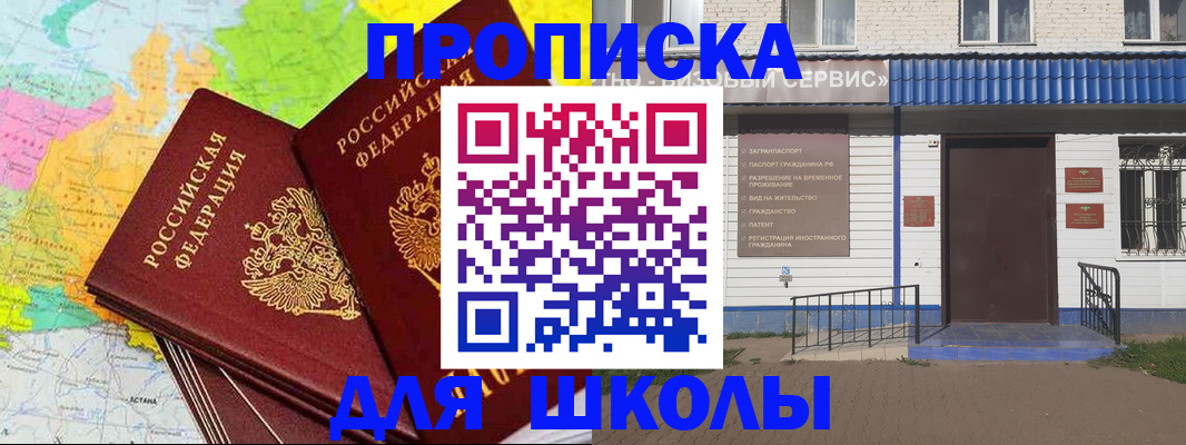 купить прописку в Красногорске