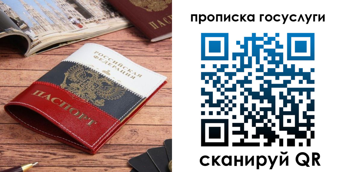 прописка в Красногорске