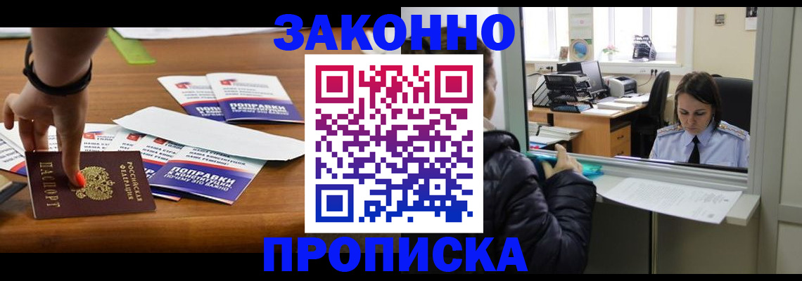 прописка для школы в Красногорске
