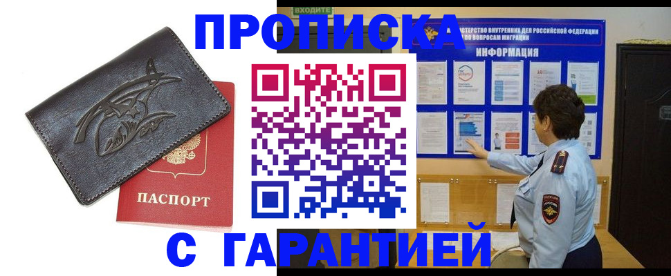 временная регистрация надежно в Красногорске