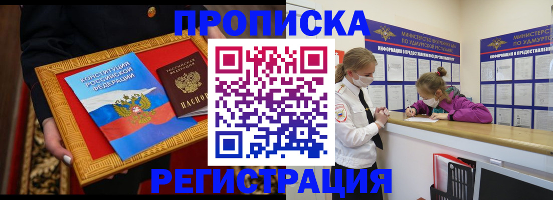 прописка в квартире в Красногорске