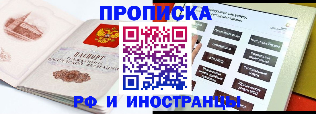 прописка для военкомата в Красногорске